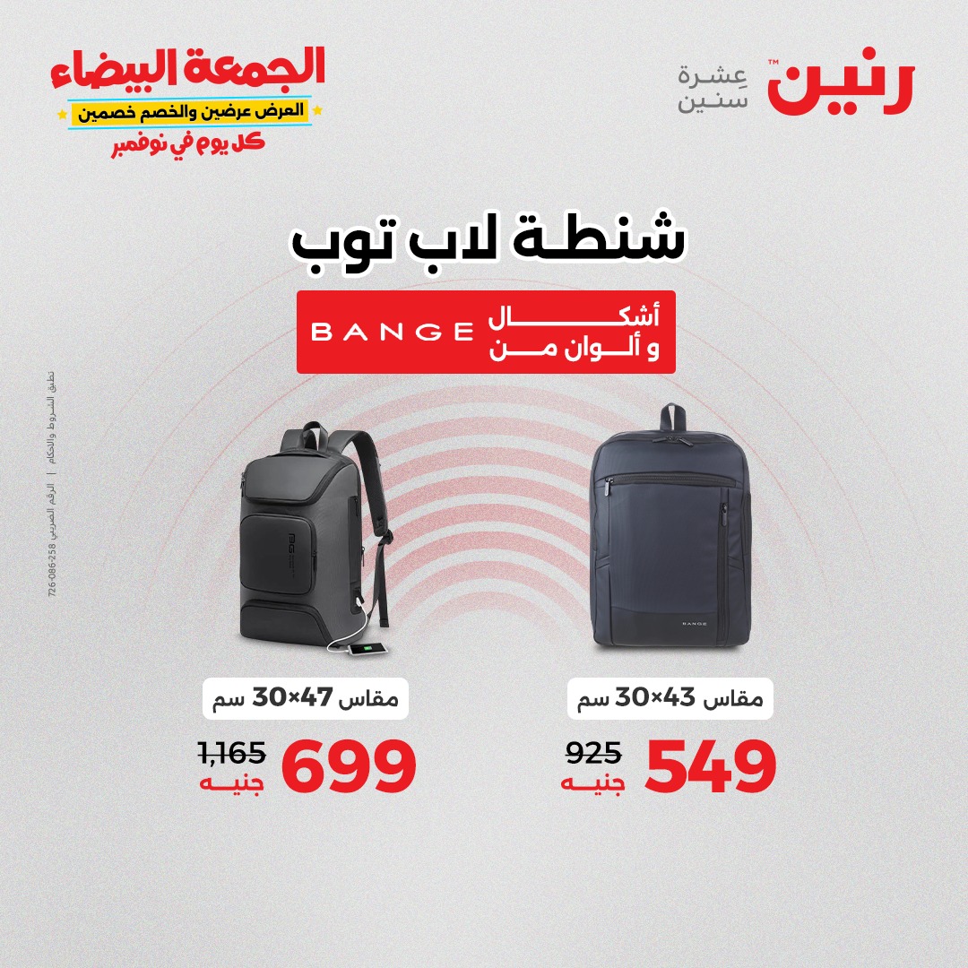 raneen offers from 11nov to 4nov 2025 عروض رنين من 11 نوفمبر حتى 4 نوفمبر 2025 صفحة رقم 8